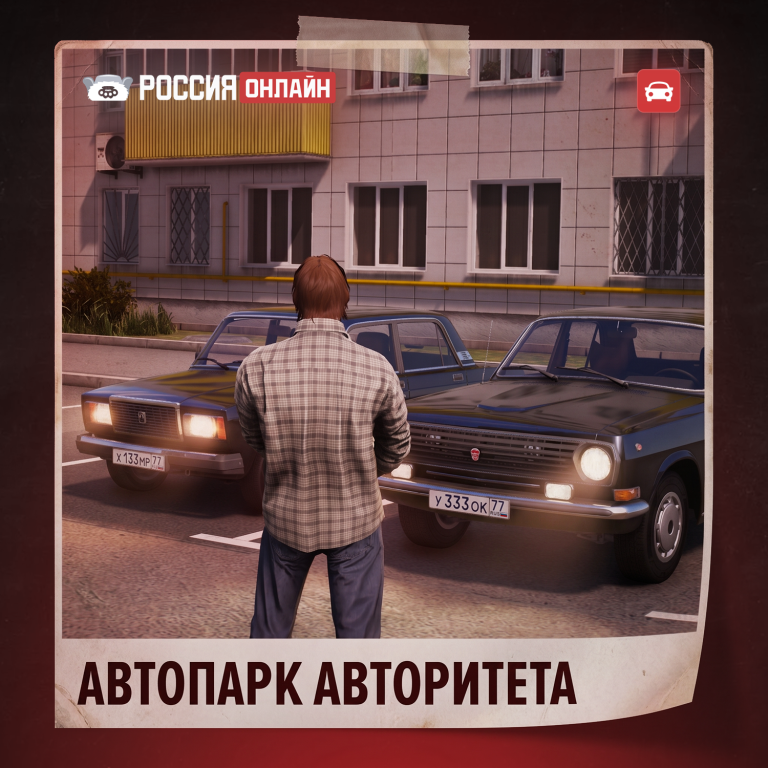 АВТОПАРК АВТОРИТЕТА