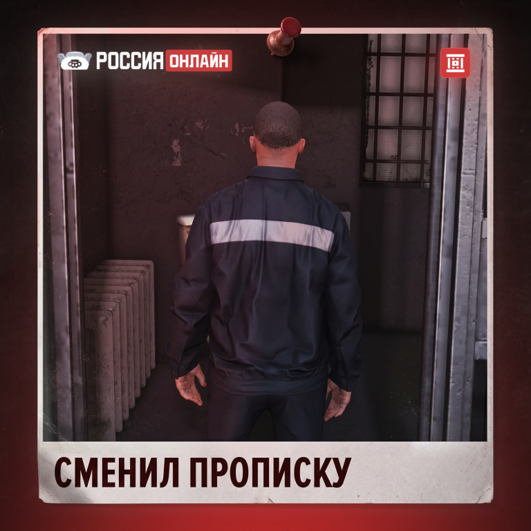 СМЕНИЛ ПРОПИСКУ