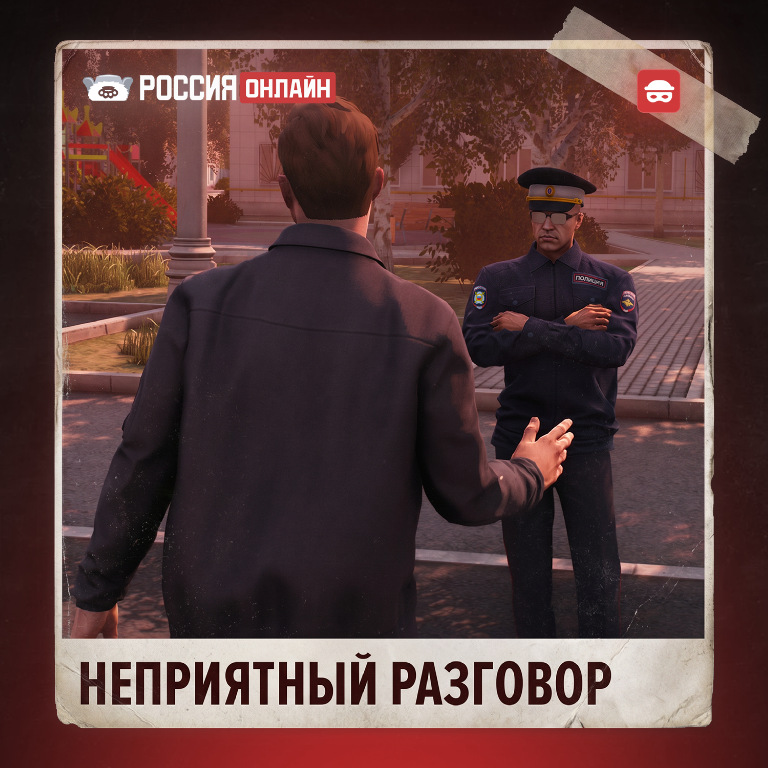 НЕПРИЯТНЫЙ РАЗГОВОР