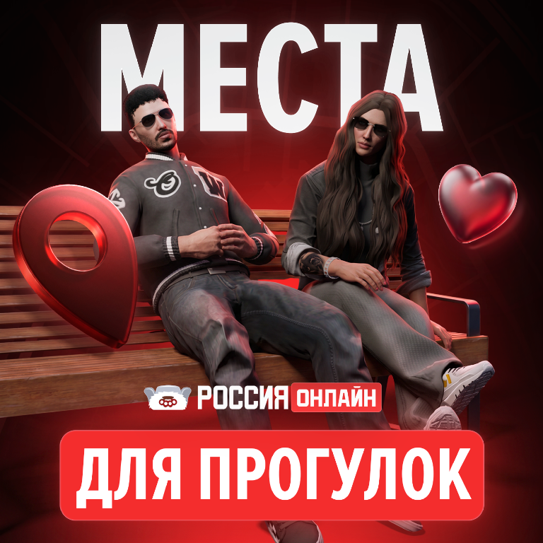 МЕСТА ДЛЯ ПРОГУЛОК