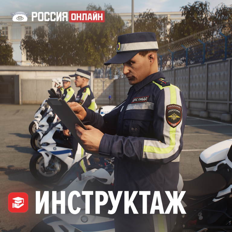ИНСТРУКТАЖ