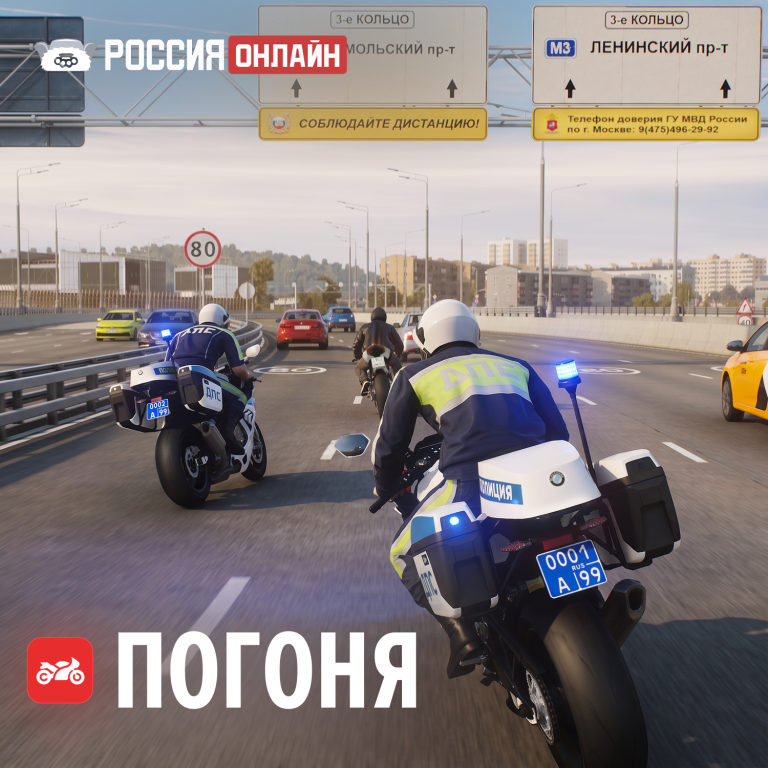 ПОГОНЯ